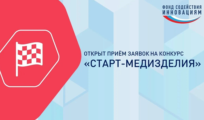 «Старт-Медизделия» Тверь