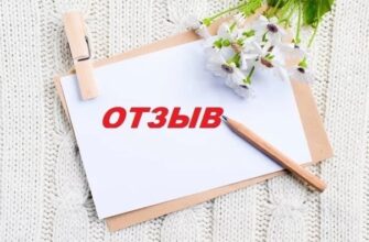 КАК ОТЗЫВЫ КЛИЕНТОВ ВЛИЯЮТ НА РЕШЕНИЕ О ПОКУПКЕ