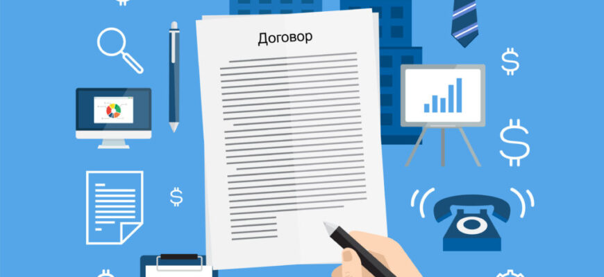 Заключение договоров в бизнесе