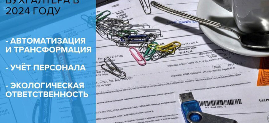 бухгалтерия в 2024 году