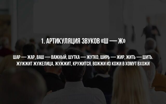 Мощнейшие упражнения для развития дикции.