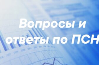 Вопросы - ответы по патентной системе налогообложения