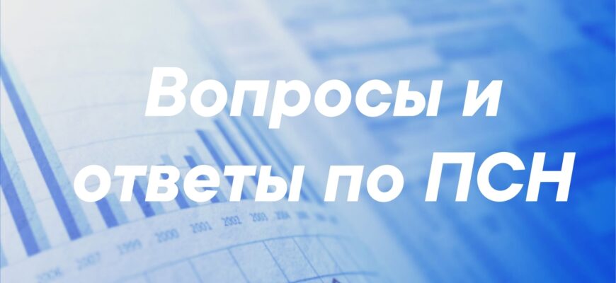Вопросы - ответы по патентной системе налогообложения