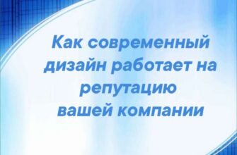 В мире, где у пользователя есть 100500 вариантов выбора, доверие — это новая валюта. И