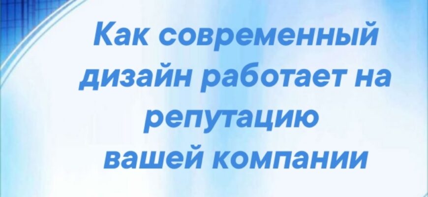 В мире, где у пользователя есть 100500 вариантов выбора, доверие — это новая валюта. И
