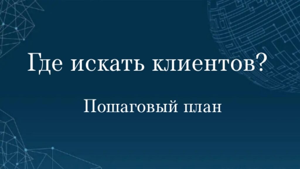 «Сделайте мне красиво и приведите клиентов» — самый частый запрос к маркетологам. Но правда в
