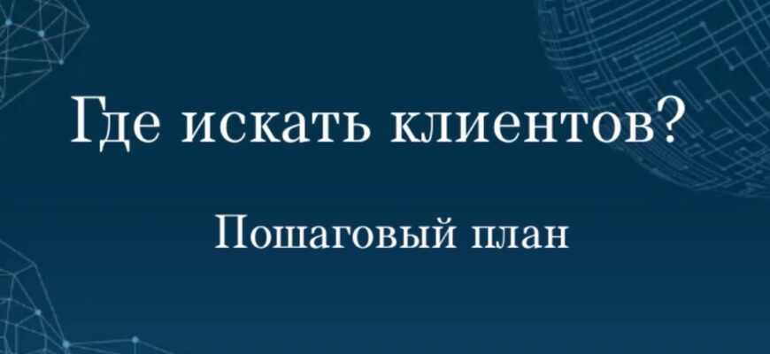 «Сделайте мне красиво и приведите клиентов» — самый частый запрос к маркетологам. Но правда в