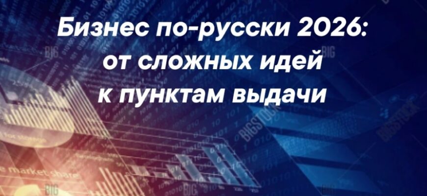 Российский рынок готового бизнеса в 2026 году переживает трансформацию.