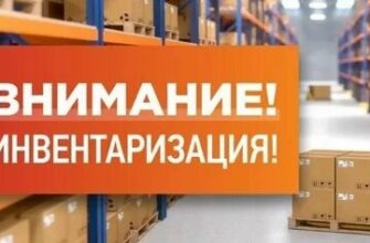 Как провести инвентаризацию склада, чтобы выявить недостачи и избежать потерь