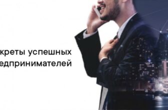 Секреты успеха: что объединяет всех великих предпринимателей?