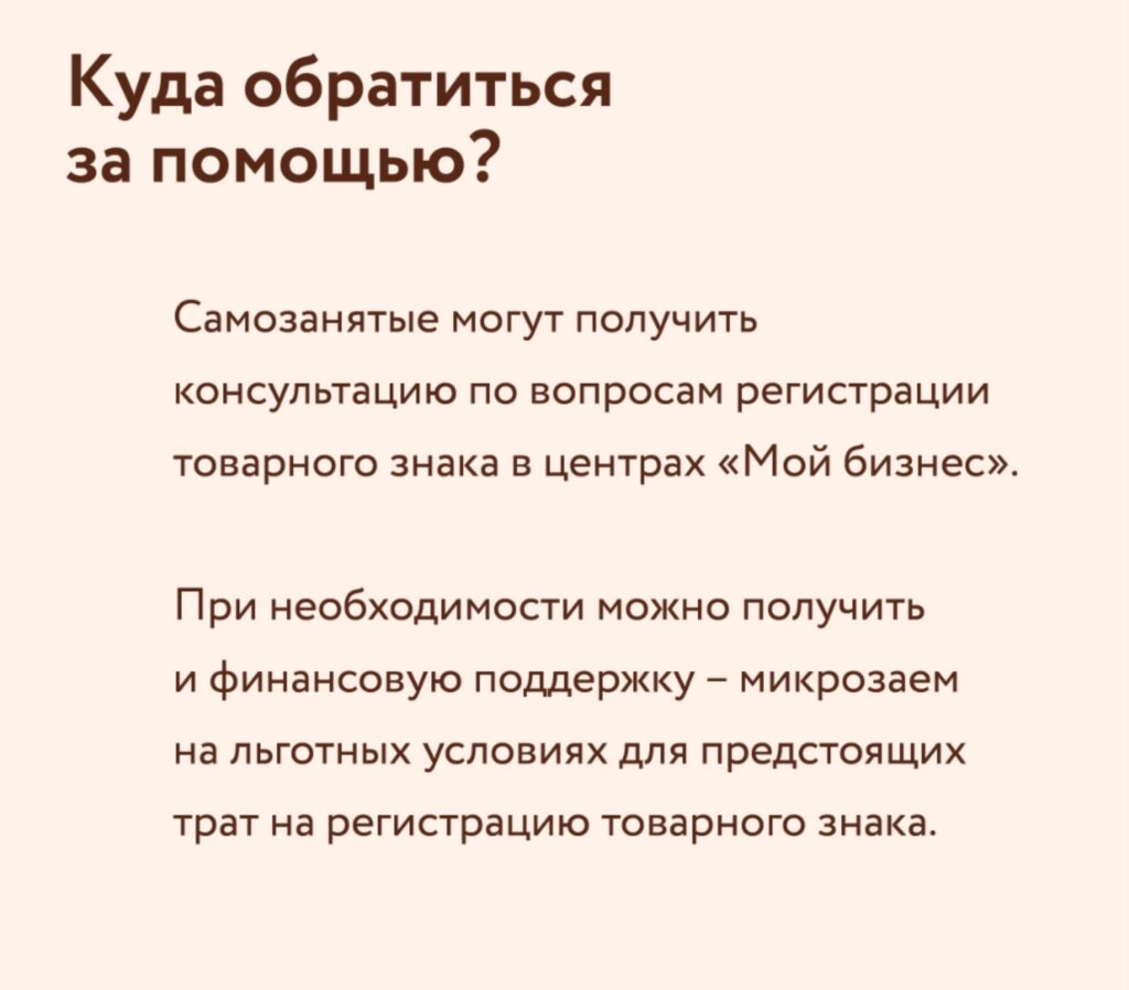 КАК САМОЗАНЯТОМУ ЗАРЕГИСТРИРОВАТЬ СОБСТВЕННЫЙ ТОВАРНЫЙ ЗНАК