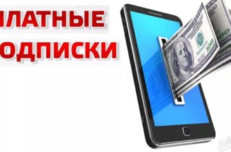 Больше никаких неожиданных списаний!