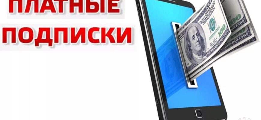Больше никаких неожиданных списаний!