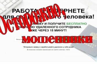 Мошенническая схема с «подработкой» в интернете