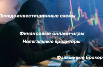 ЦБ выявил 1400 нелегальных схем за квартал: как работают мошенники