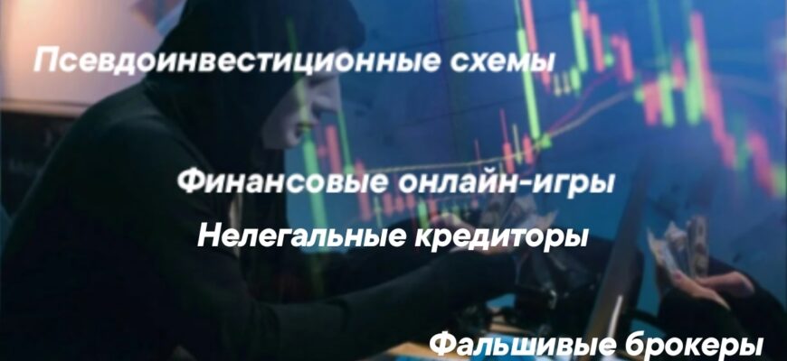 ЦБ выявил 1400 нелегальных схем за квартал: как работают мошенники