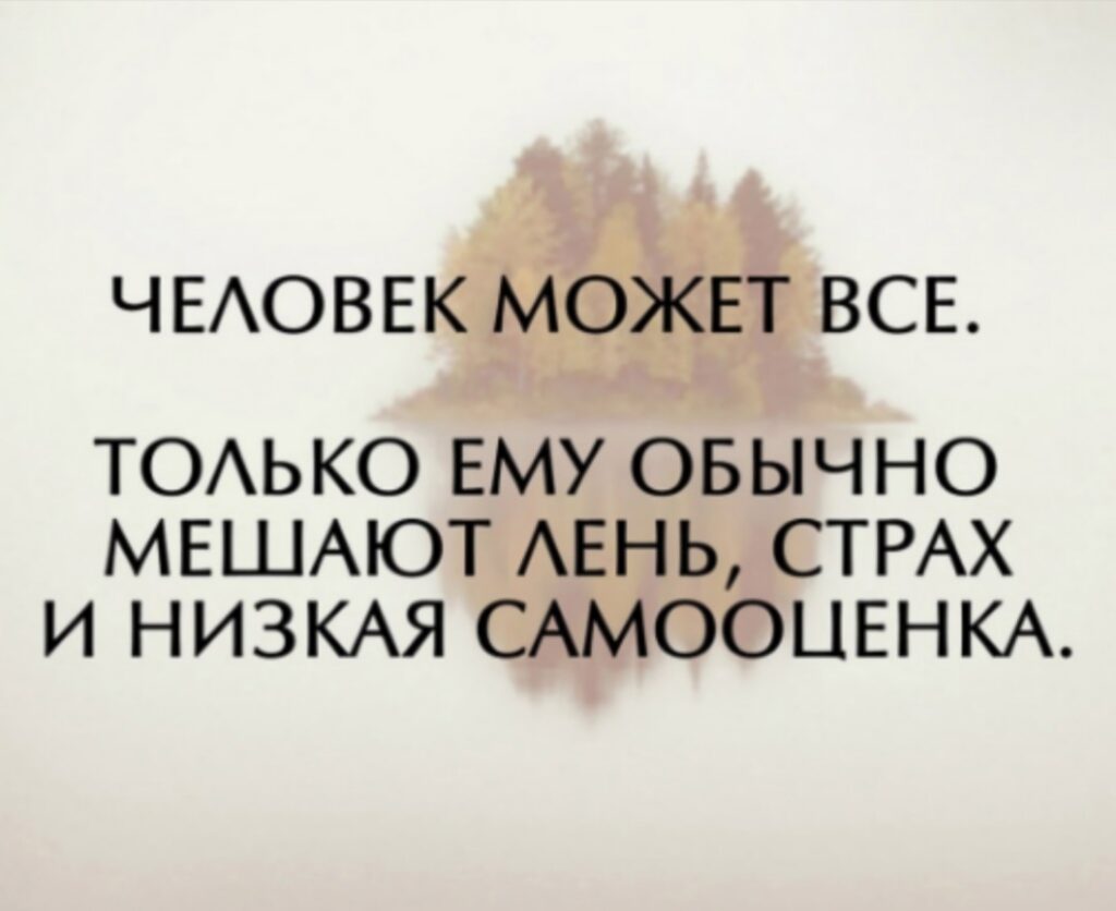 Почему мы не достигаем целей: битва с внутренним врагом